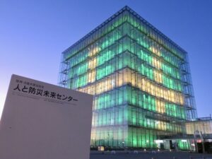 兵庫県にある人と防災未来センターは、阪神淡路大震災の被害と防災に関する施設。防災研修をしたい社員旅行・団体旅行におすすめです。